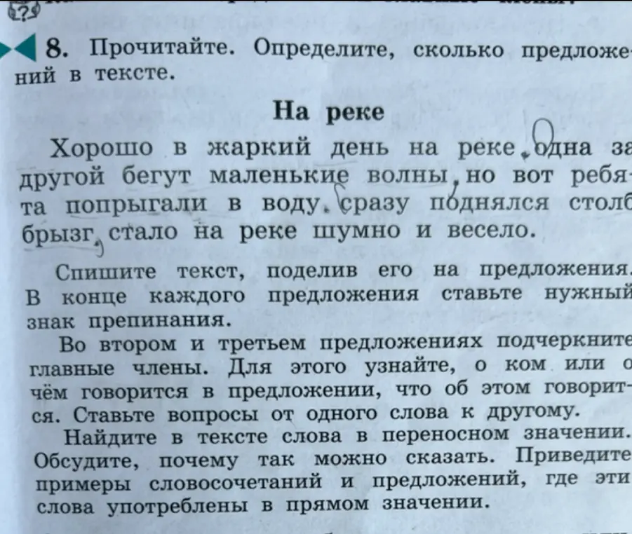 Ты просишь определить количество предложений в тексте 'На реке'.