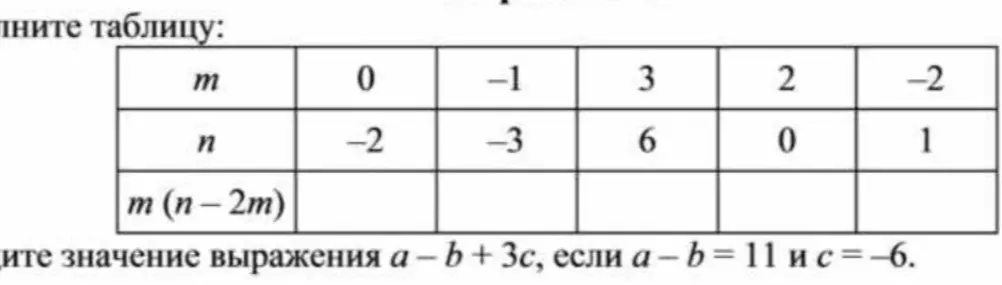 Можешь ли ты заполнить таблицу и вычислить значение выражения a - b + 3c, если a - b = 11 и c = -6?