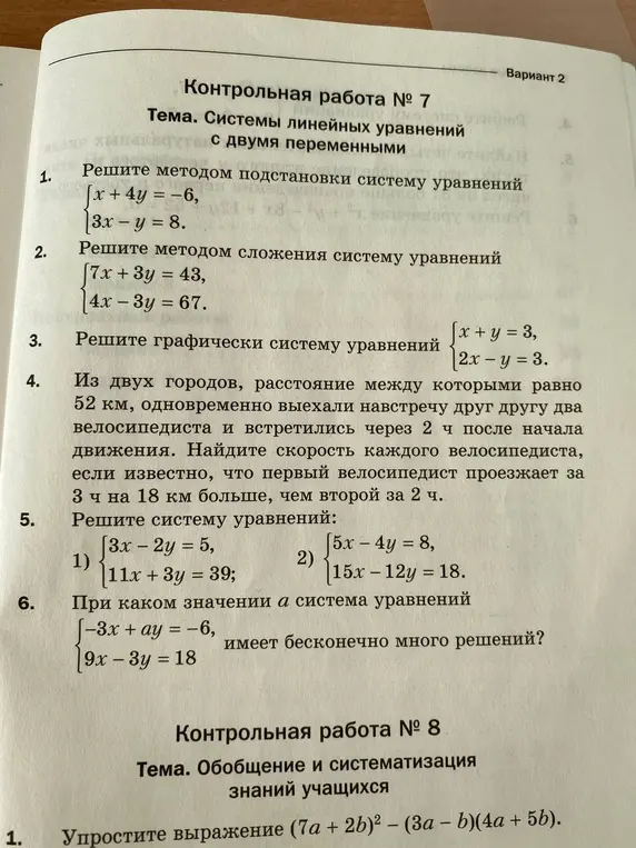 Реши методом подстановки систему уравнений x + 4y = -6, 3x - y = 8