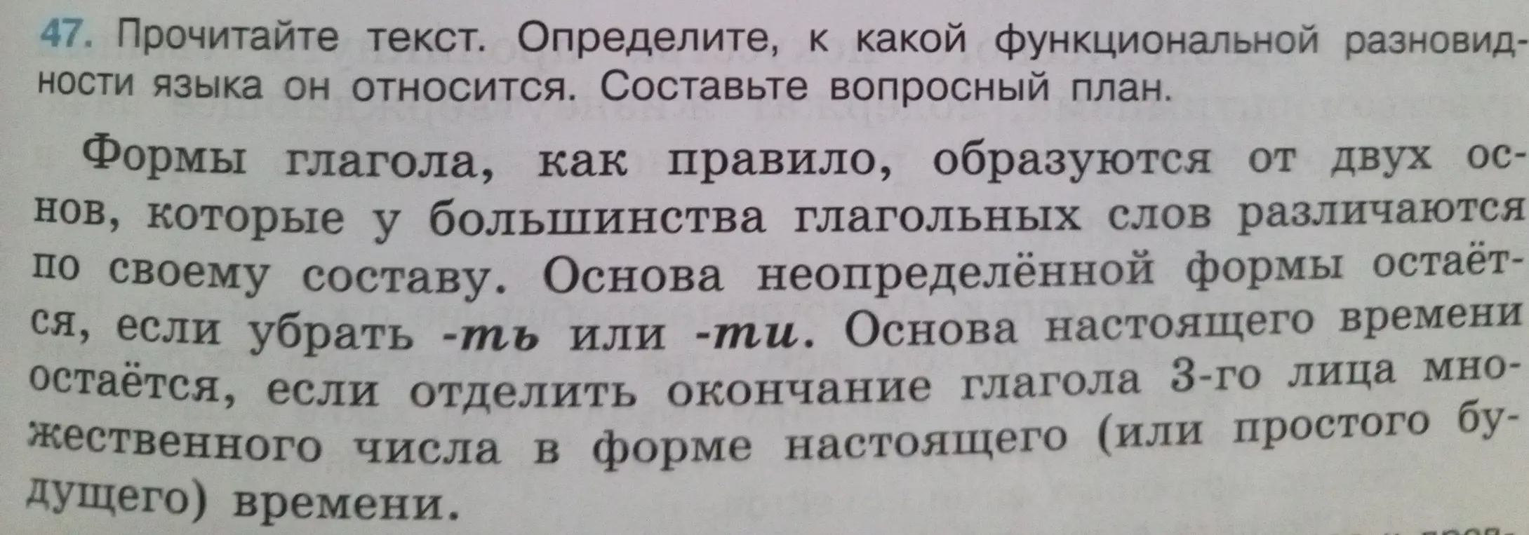Составь вопросный план к тексту о формах глагола