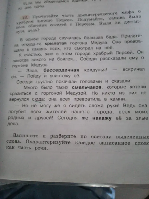 Ты просишь разобрать по составу выделенные слова и охарактеризовать каждое слово как часть речи