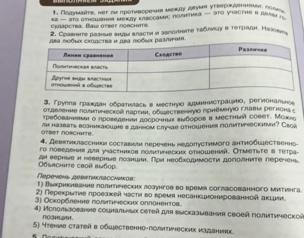 Помоги мне ответить на вопросы по обществознанию: сравни утверждения о политике, сравни виды власти и определи, можно ли считать отношения политическими в примере с обращением граждан.