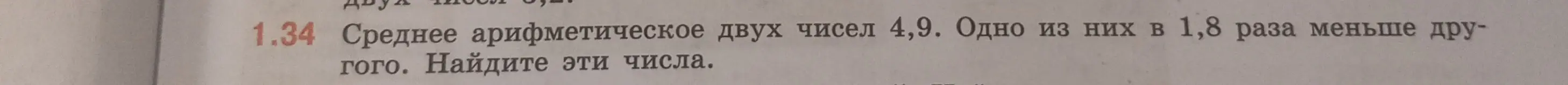 Помоги мне найти числа, если среднее арифметическое двух чисел равно 4,9, а одно из них в 1,8 раза меньше другого.