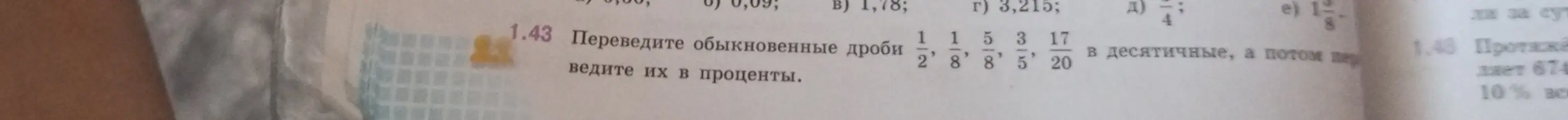 Помоги перевести обыкновенные дроби 1/2, 1/8, 5/8, 3/5, 17/20 в десятичные, а потом перевести их в проценты