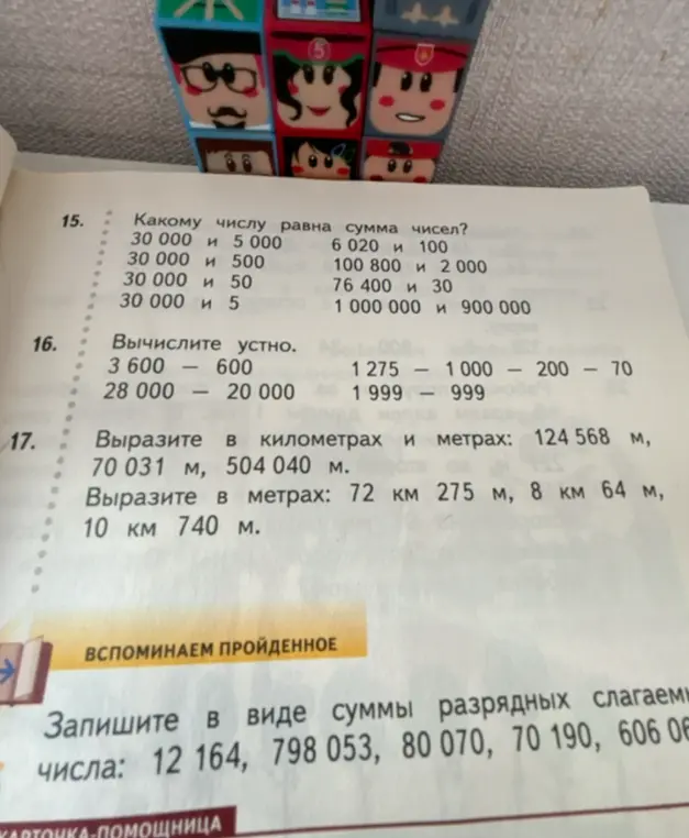 Помоги мне решить задачи 15, 16 и 17 из учебника математики