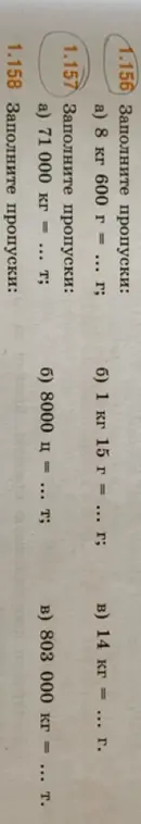 Ты просишь меня заполнить пропуски в заданиях 1.156, 1.157 и 1.158