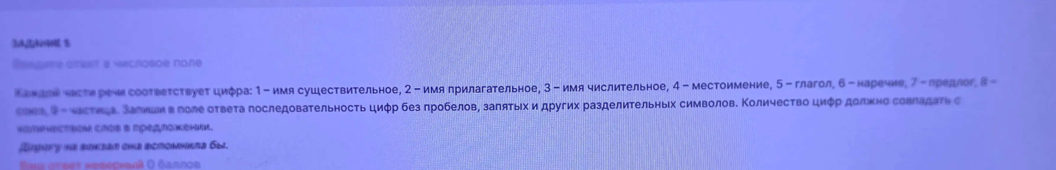 Помоги определить части речи в предложении 'Дорогу на вокзал она вспомнила бы.'