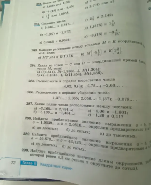 Сравни числа: а) 9,835... и 9,847....