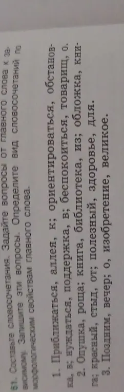 Составь словосочетания, задай вопросы от главного слова к зависимому и определи вид словосочетаний по морфологическим свойствам главного слова для 'Приближаться, аллея, к'
