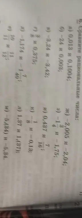 Можешь ли ты помочь мне сравнить рациональные числа в задании а) 0,013 и 0,1004?