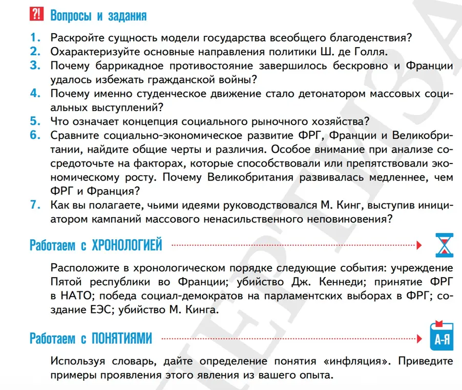 Расположи события в хронологическом порядке: учреждение Пятой республики во Франции