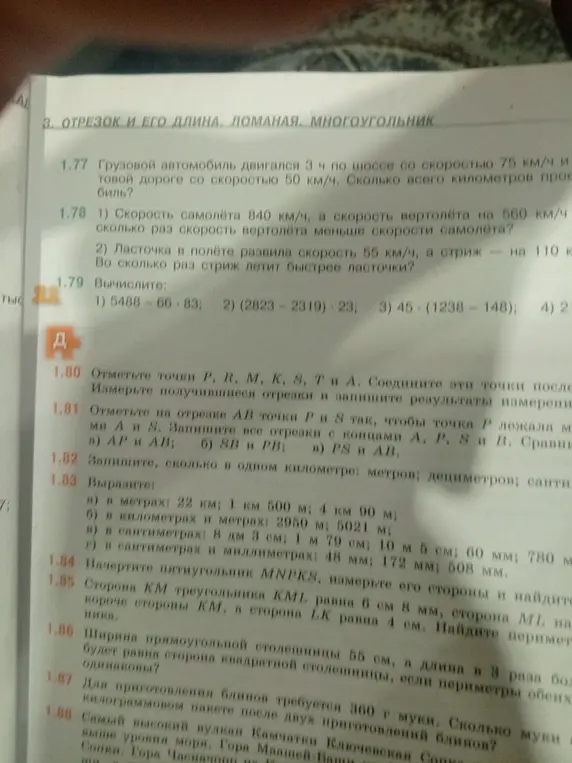 Вычисли значения выражений в упражнении 1.79
