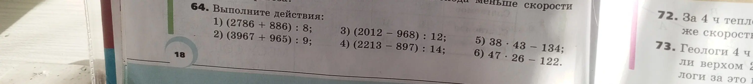Реши примеры: 1) (2786 +886) : 8