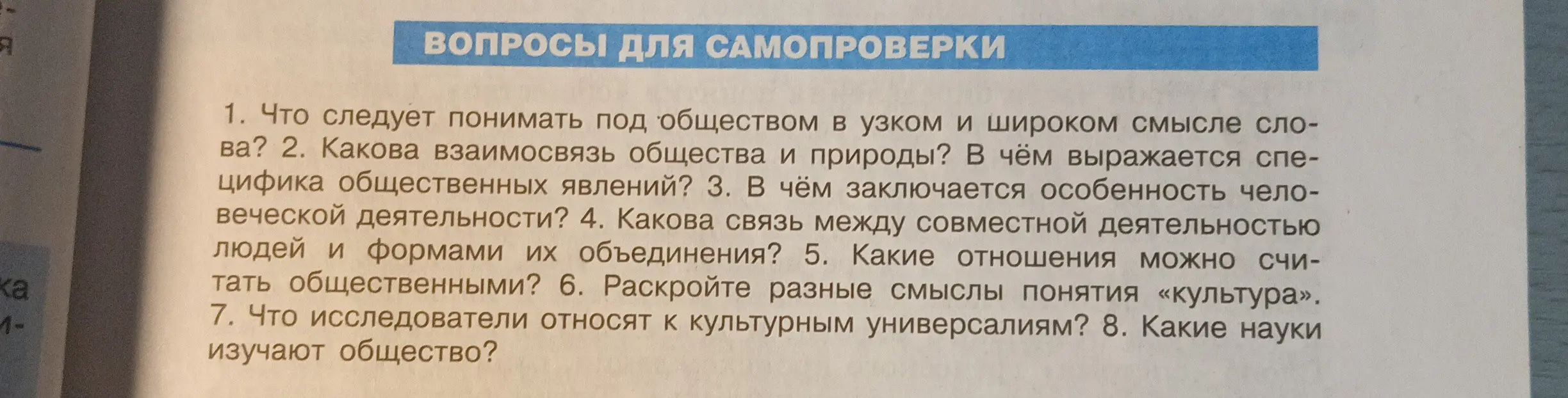 Что следует понимать под обществом в узком и широком смысле слова?