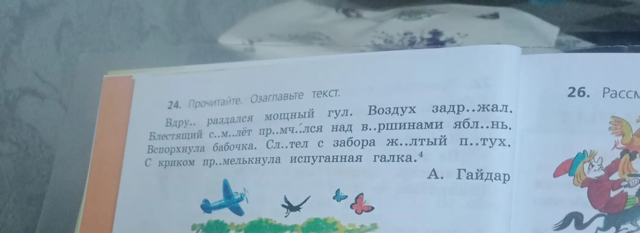Предложи заголовок для текста про самолет, птиц и бабочку