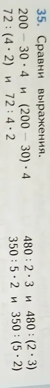 Сравни выражения 200-30*4 и (200 - 30)*4