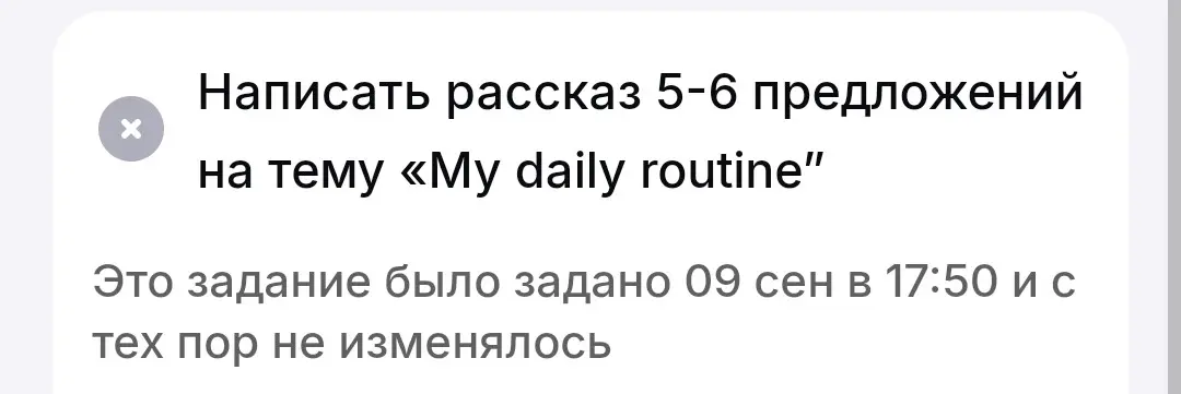 Напиши рассказ из 5-6 предложений на тему «My daily routine»