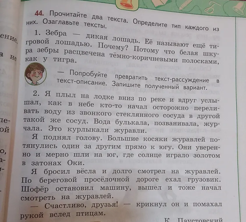 Прочитай два текста, определи тип каждого из них и озаглавь тексты.