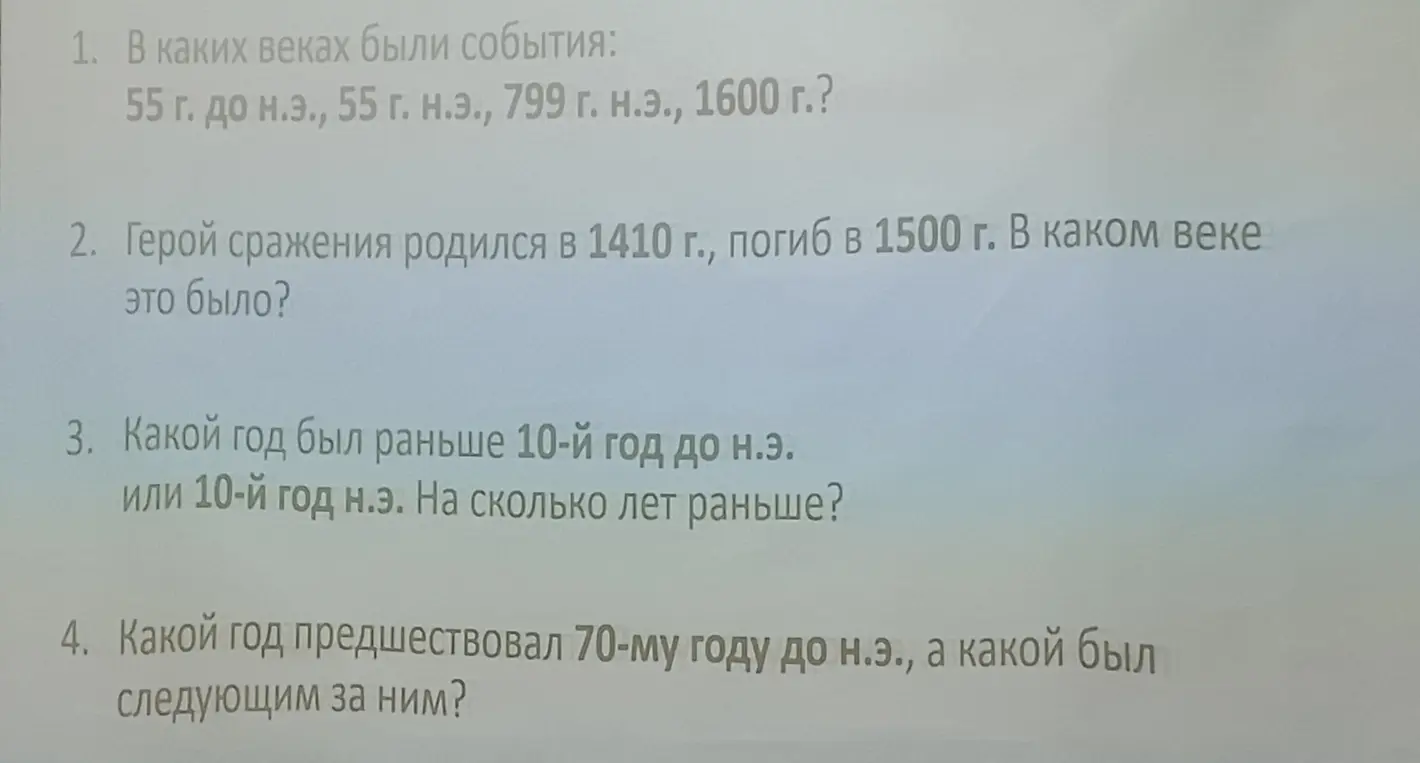 В каких веках были события 55 г. до н.э., 55 г. н.э., 799 г. н.э., 1600 г.?