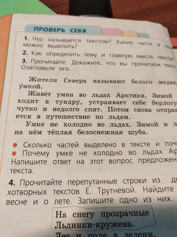 Как доказать, что я прочитал текст про умку и почему умке не холодно?