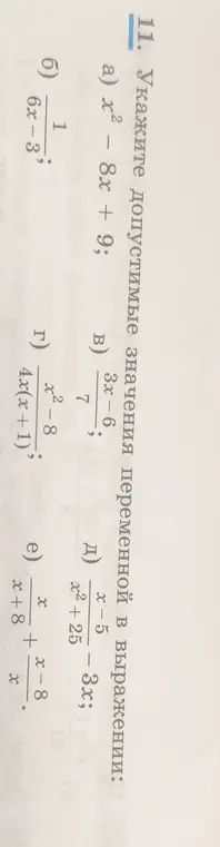 Объясни, как указать допустимые значения переменной x² - 8x + 9