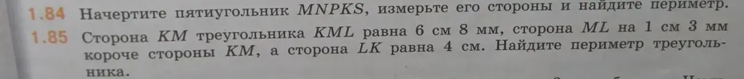 Вычисли периметр треугольника KML, если сторона KM равна 6 см 8 мм, сторона ML на 1 см 3 мм короче стороны КМ, а сторона LK равна 4 см