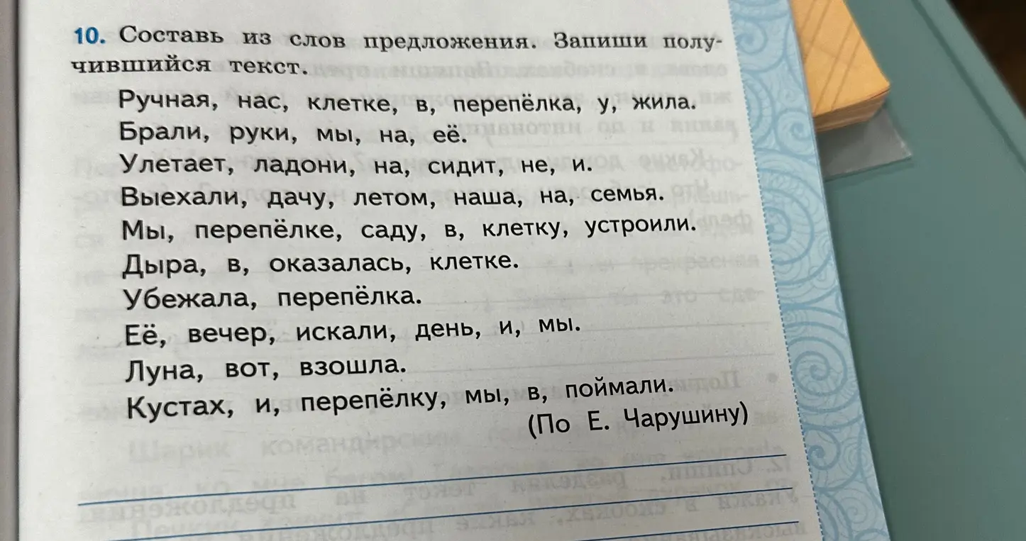 Составь из слов предложения