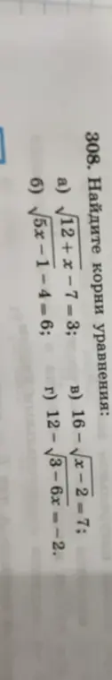 Реши уравнение а) √12 + x − 7 = 3