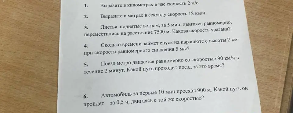 Ты просишь меня помочь с решением задач, где нужно выразить скорость в километрах в час, в метрах в секунду и найти путь.