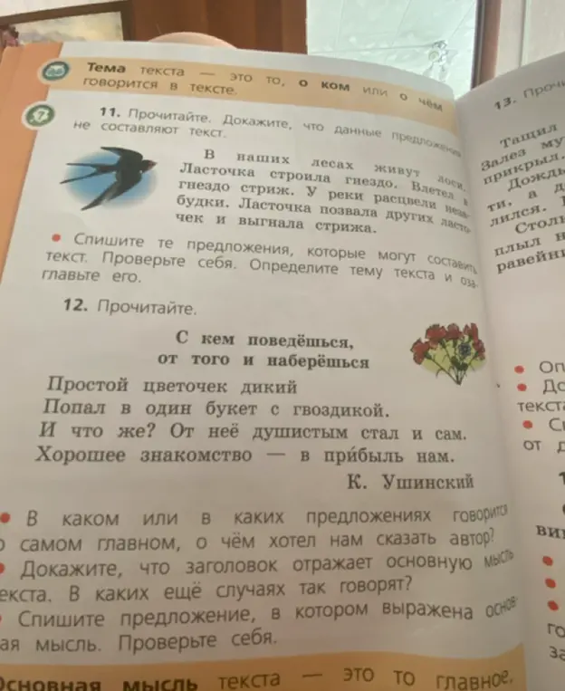 Докажи, что данные предложения не составляют текст.