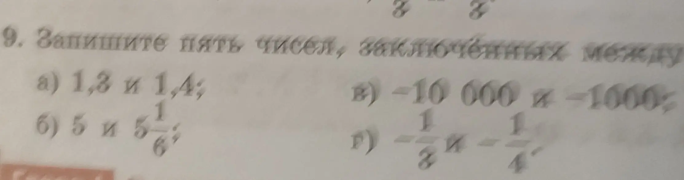Предложи пять чисел, заключённых между 1,3 и 1,4