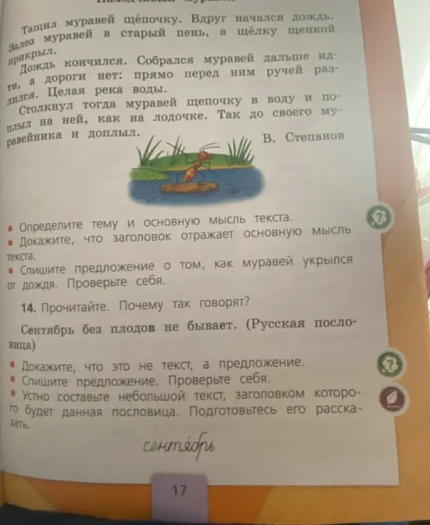 Определи тему и основную мысль текста про муравья.