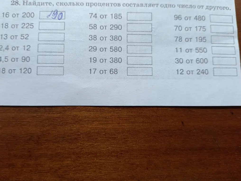 Найди, сколько процентов составляет число 16 от 200