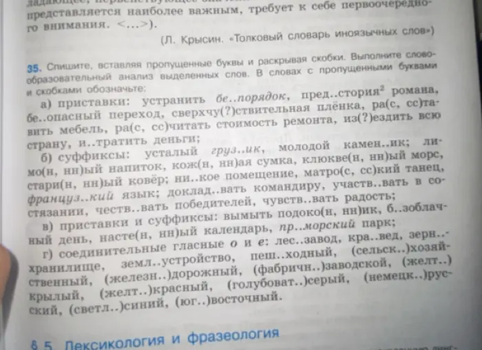 Помоги мне с упражнением: Спиши, вставляя пропущенные буквы и раскрывая скобки.