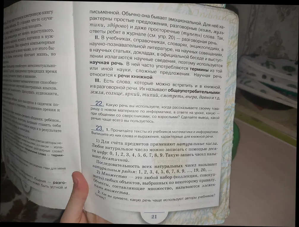 Прочитай тексты из учебников математики и информатики и выпиши из них слова и выражения, характерные для книжной речи.