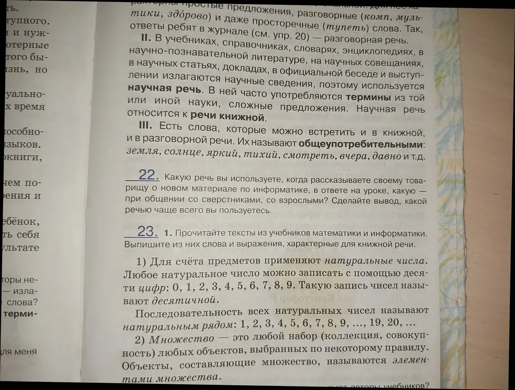 Прочитай тексты из учебников математики и информатики и выпиши из них слова и выражения, характерные для книжной речи.