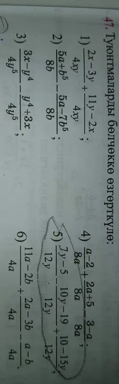 Реши пример 4: (a-2)/8a + (2a+5)/8a - (3-a)/8a
