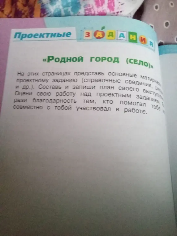 Можешь ли ты рассказать, как выполнить проект под названием "Родной город (село)"?