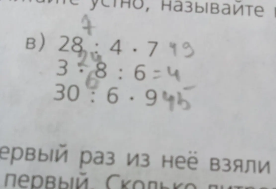 Реши примеры: 28 : 4 * 7, 32 : 8 : 6, 30 : 6 * 9
