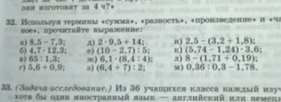 Прочитай выражение, используя термины «сумма», «разность», «произведение» и «частное» (задание 32 а)