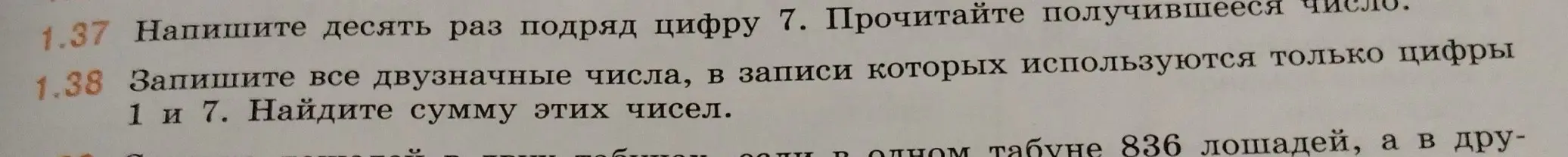 Ты просишь написать десять раз подряд цифру 7 и прочитать получившееся число, а также записать все двузначные числа, в записи которых используются только цифры 1 и 7, и найти сумму этих чисел.