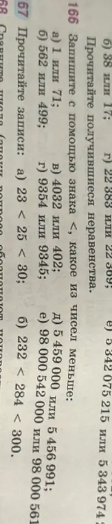 Запиши с помощью знака <, какое из чисел меньше в задании 166 а)