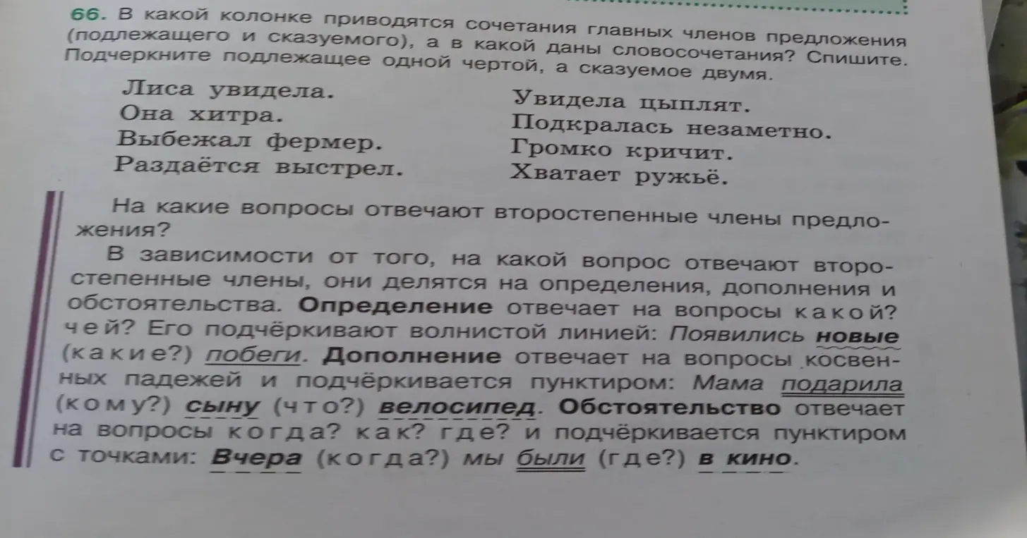 Ты просишь указать, в какой колонке сочетания подлежащего и сказуемого и подчеркнуть подлежащее одной чертой, а сказуемое двумя.