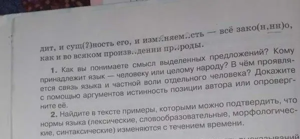 Спиши отрывок из работы И.И. Срезневского «Мысли об истории русского языка», раскрывая скобки и вставляя в слова пропущенные буквы.