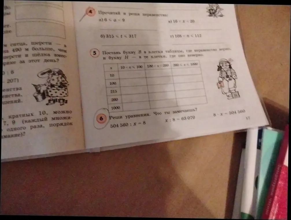 Реши уравнения: 504 560 : x - 8, x : 8 - 63 070, 8 * x - 504 560. Что ты замечаешь?
