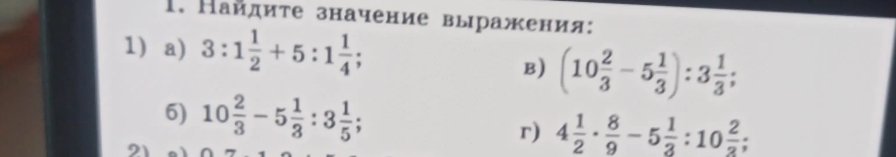 Реши пример 3 : 1 1/2 + 5 : 1 1/4