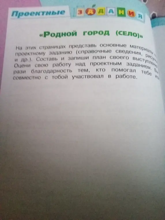 Составь и запиши план своего выступления о родном городе или селе