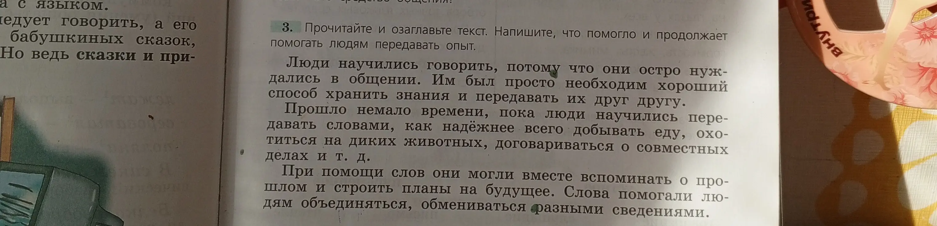 Предложи и озаглавь текст. Напиши, что помогало и продолжает помогать людям передавать опыт.