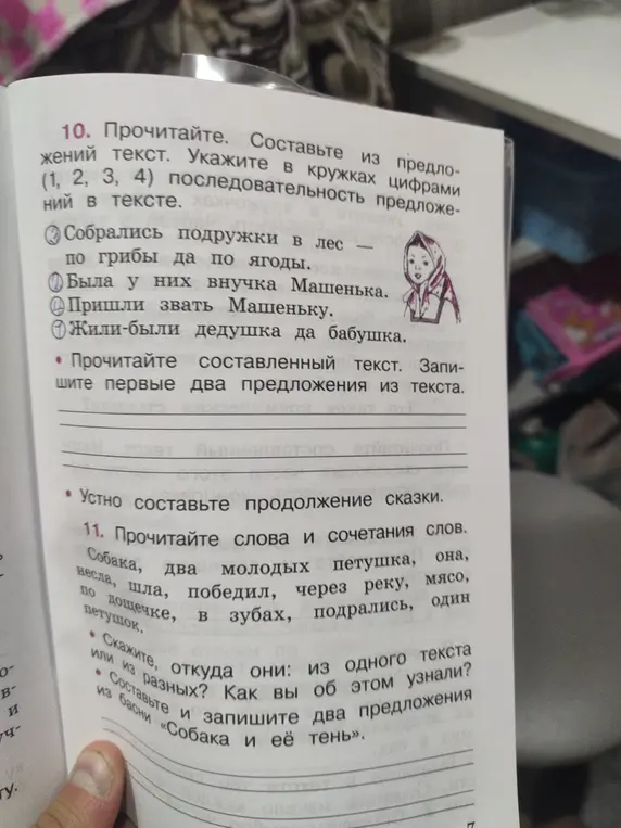 Как составить текст из предложений и указать последовательность предложений в тексте?