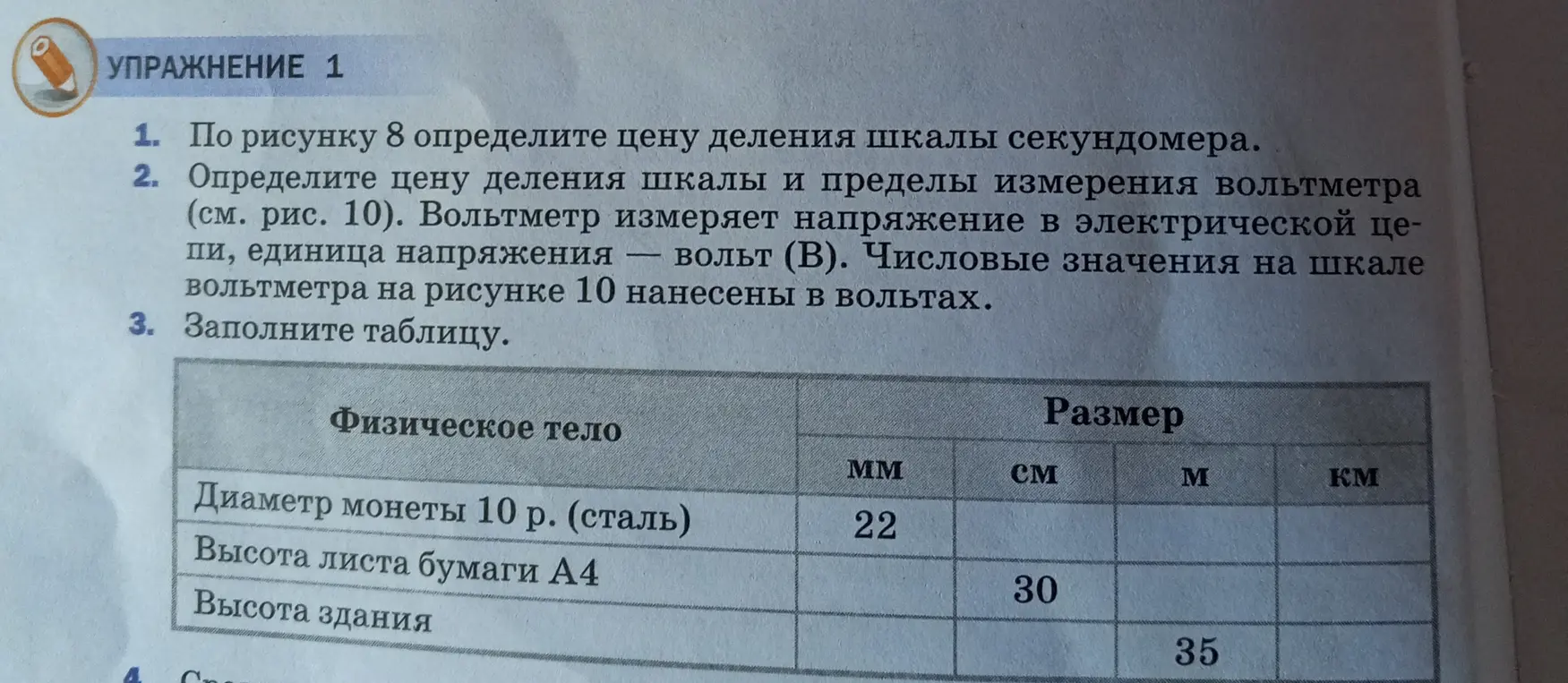 Заполни таблицу, если даны размеры физических тел в разных единицах измерения